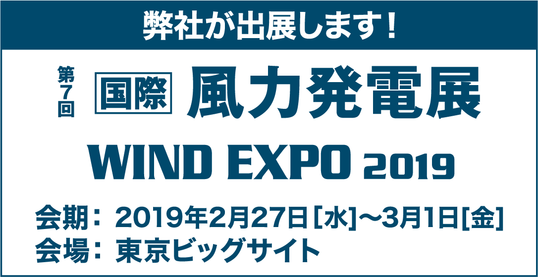 WIND EXPO 2019